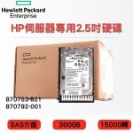 870792-001 HP G8-G10 300-GB 12G 15K 2.5 SAS (NEW)